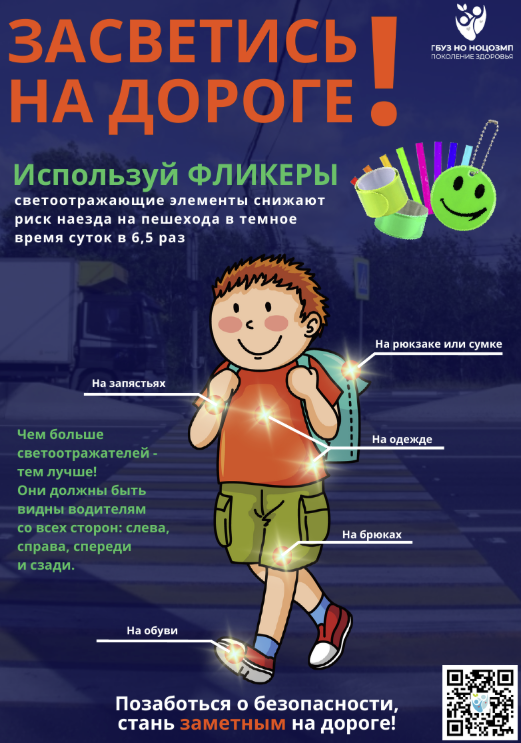 Засветись на дороге!